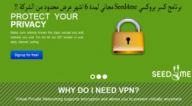 برنامج كاسر بروكسي Seed4me مجاني لمدة 6 اشهر عرض محدود من الشركة !!
