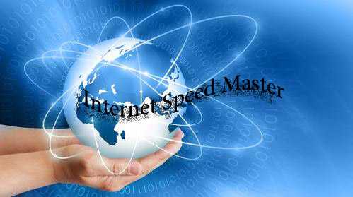 حمل تطبيق لتسريع الإنترنت Internet Speed Master للأندرويد