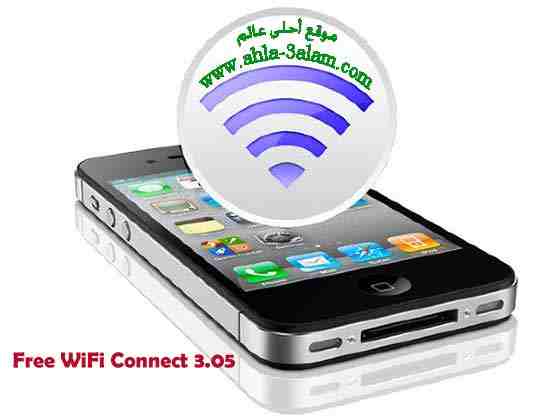Free WiFi Connect إتصل مجانا بشبكات الواي فاي