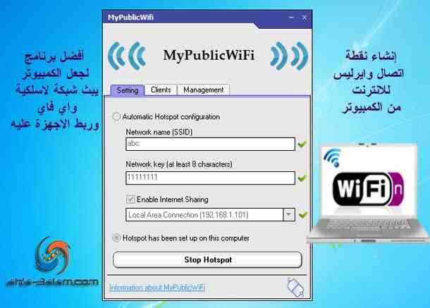 برنامج MyPublicWiFi لإنشاء شبكة واي فاي من كمبيوتر