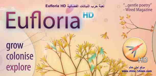 لعبة Eufloria HD تطبيق اندرويد تحميل مجاني العبة كاملة