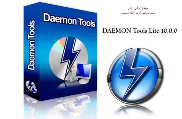 أفضل برنامج سواقة وهمية وميزات اخرى DAEMON Tools Lite 10.0.0