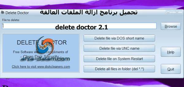 تحميل برنامج ازالة الملفات العالقة delete doctor 2.1
