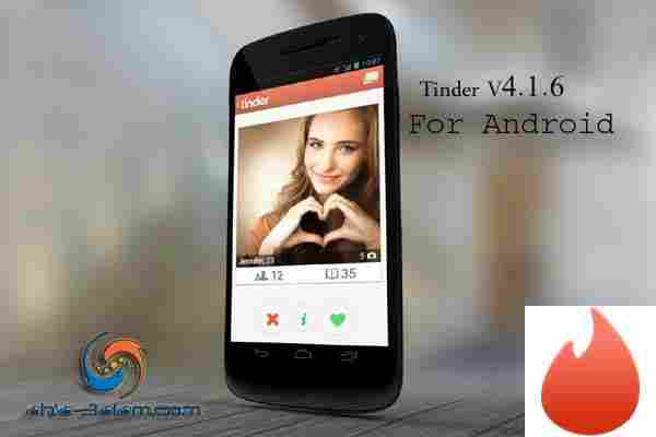 تطبيق تيندر للمغازلة والتعارف على الاندرويد Tinder