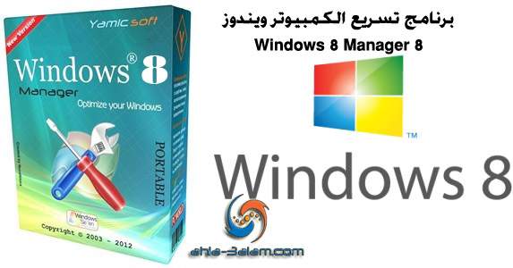 برنامج تسريع الكمبيوتر ويندوز 8 Windows 8 Manager