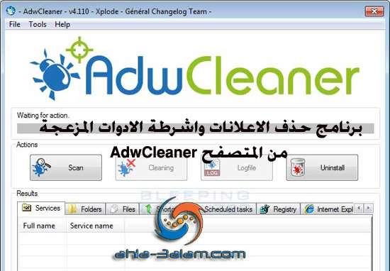 برنامج حذف الاعلانات واشرطة الادوات المزعجة من المتصفح AdwCleaner