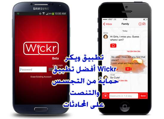 تطبيق ويكر Wickr أفضل تطبيق حماية من التجسس والتنصت على المحادثات
