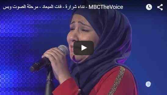 the voice الموسم الثالث نداء شرارة