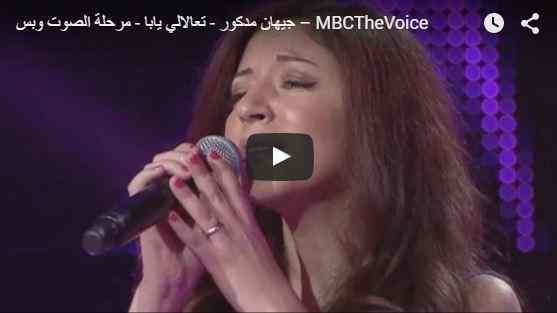 the voice الموسم الثالث جيهان مدكور