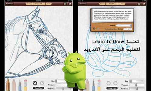 تعليم الرسم على الاندرويد تحميل تطبيق Learn To Draw
