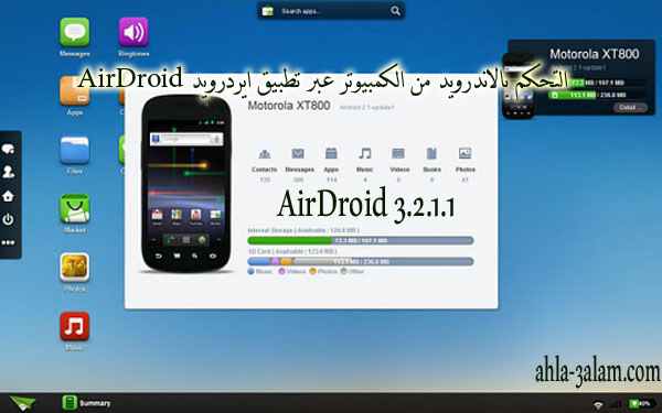 التحكم بالاندرويد من الكمبيوتر عبر تطبيق ايردرويد AirDroid