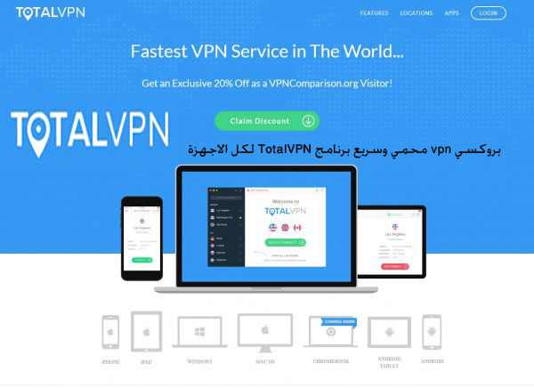 بروكسي vpn محمي وسريع برنامج TotalVPN لكل الاجهزة