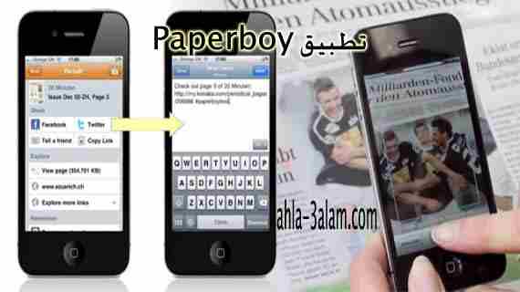 تطبيق Paperboy قارئ أخبار متطور للاندرويد يمكن تخصيصة كما ترغبون