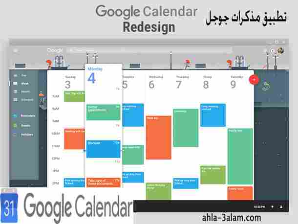 تطبيق مذكرات جوجل تقويم جوجل Google Calendar لن تنسى مواعيدك ابداً