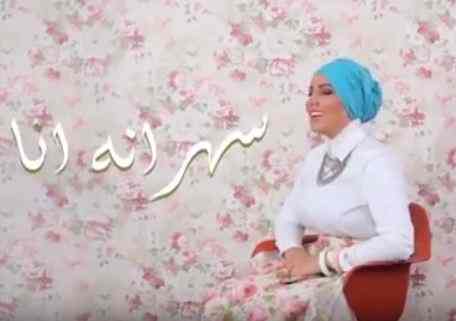 تحميل اغنيه قالهالي نداء شراره دندنها