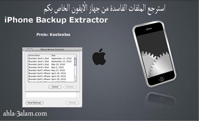 استعادة ملفات الايفون المحذوفة برنامج iPhone Backup Extractor