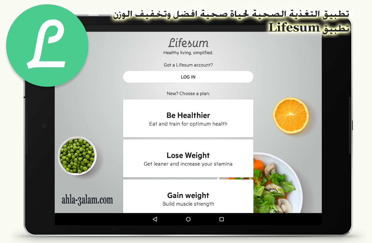 تطبيق التغذية الصحية لحياة صحية افضل وتخفيف الوزن تطبيق Lifesum