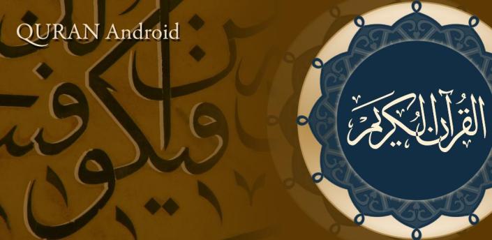 قرآن الاندرويد تحميل التطبيق مباشر فرصتك لقراءة القرآن في رمضان على الهاتف