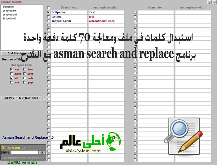 استبدال كلمات في ملف ومعالجة 70 كلمة دفعة واحدة برنامج asman search and replace مع الشرح