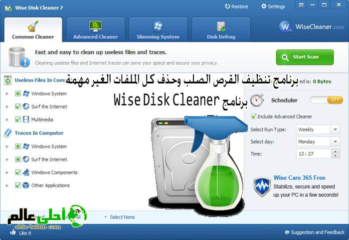 برنامج تنظيف القرص الصلب وحذف كل الملفات الغير مهمة برنامج Wise Disk Cleaner