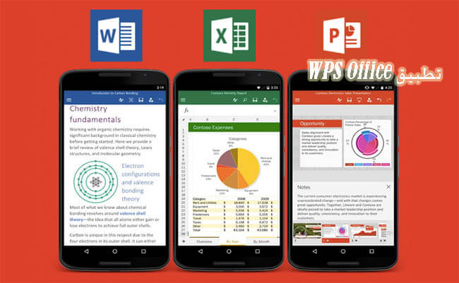 تطبيق الاوفيس أندرويد الخاص بالموبايل تطبيق WPS Office