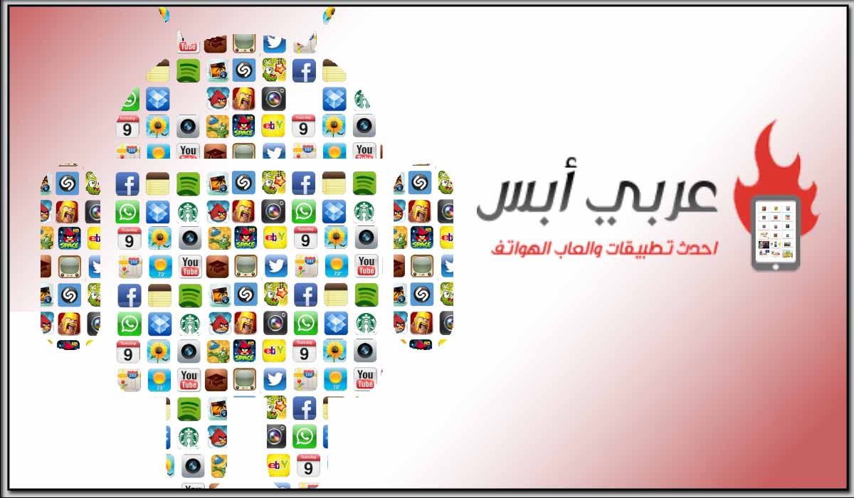 عربي أبس لتحميل أحدث التطبيقات و الألعاب للاندرويد و الأيفون