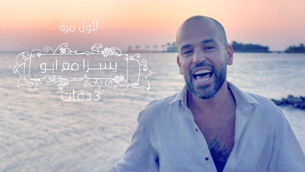 كلمات أغنية 3 دقات