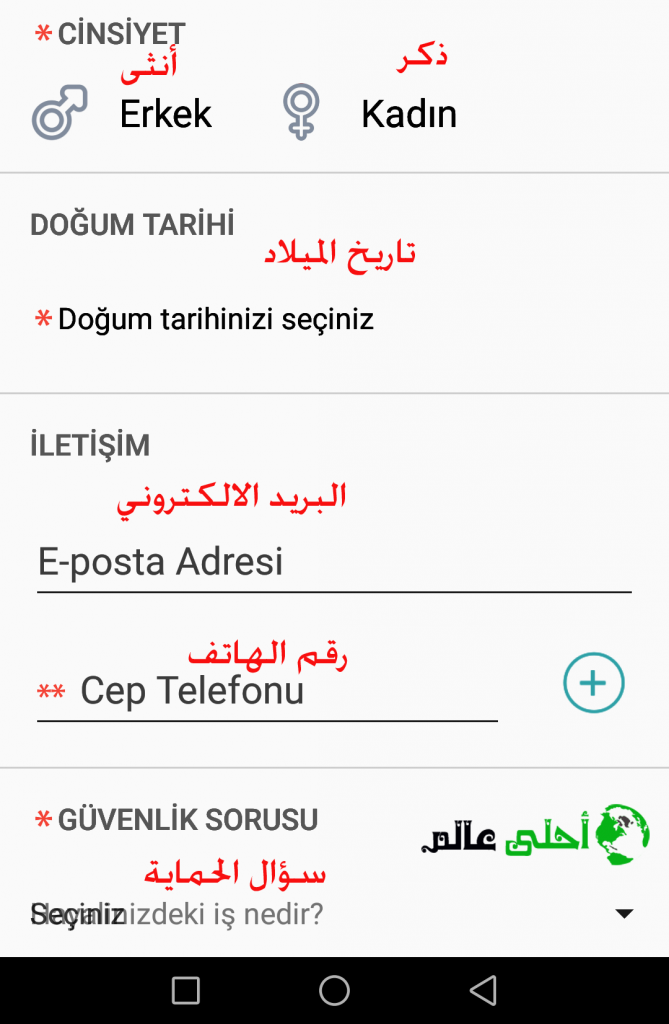 تسجيل حساب تطبيق MHRS Mobil