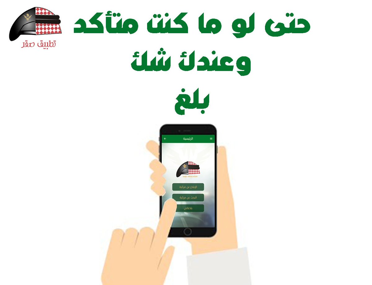 تطبيق صقر للسيارات المفقودة