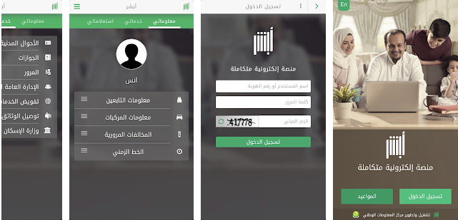 تطبيق أبشر