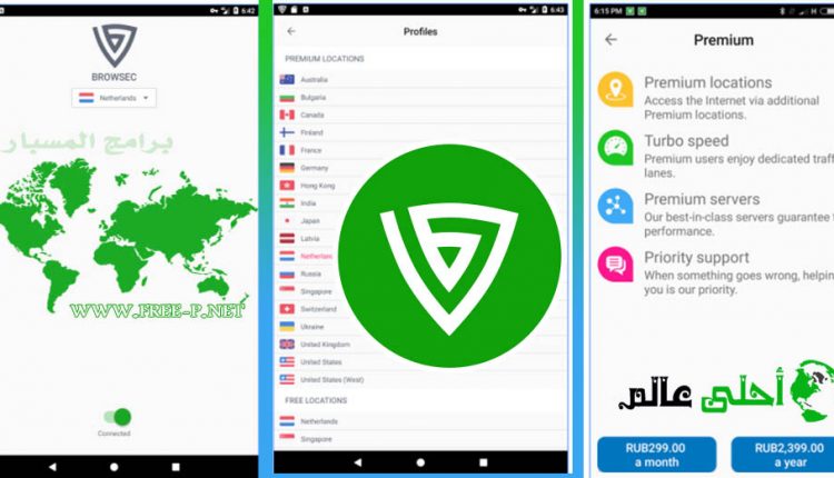 تطبيق كسر بروكسي Browsec VPN android