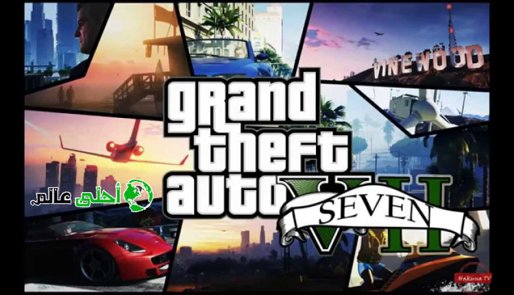 لعبة GTA 7