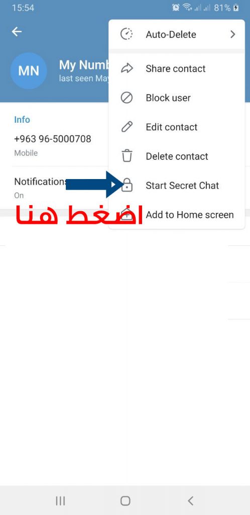كيفية عمل محادثة سرية في تطبيق تليجرام